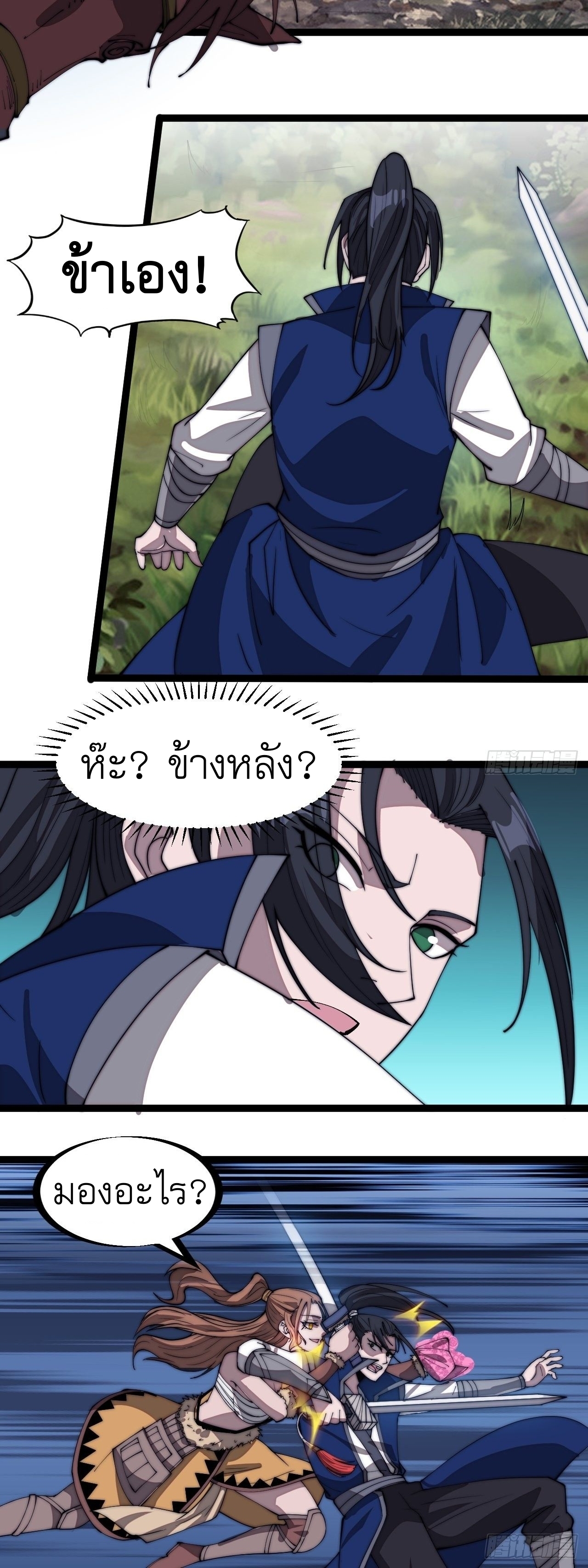 Starting a Mountain ตอนที่ 305 หน้า 17