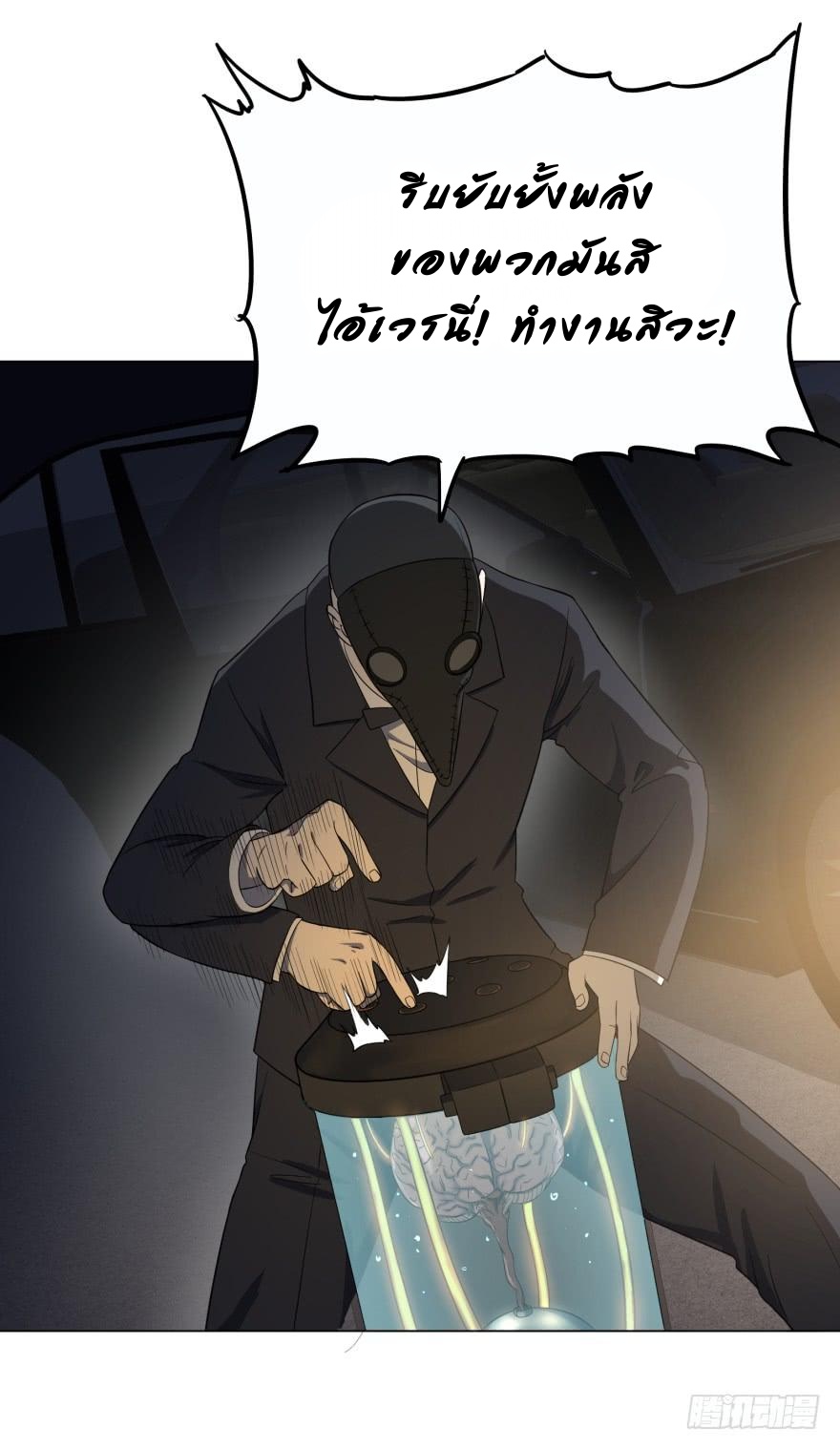 List of villains ตอนที่ 22 หน้า 8