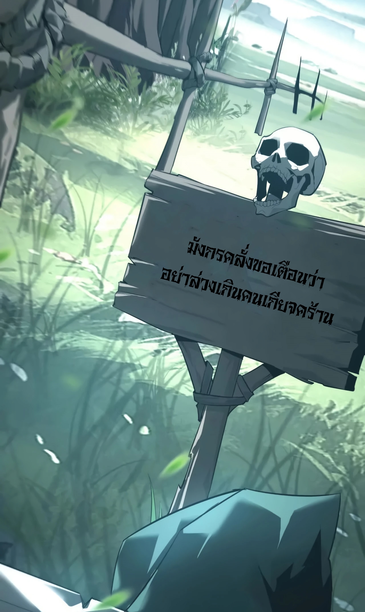 ยอดคน ณ โลกออนไลน์ ตอนที่ 5 หน้า 111