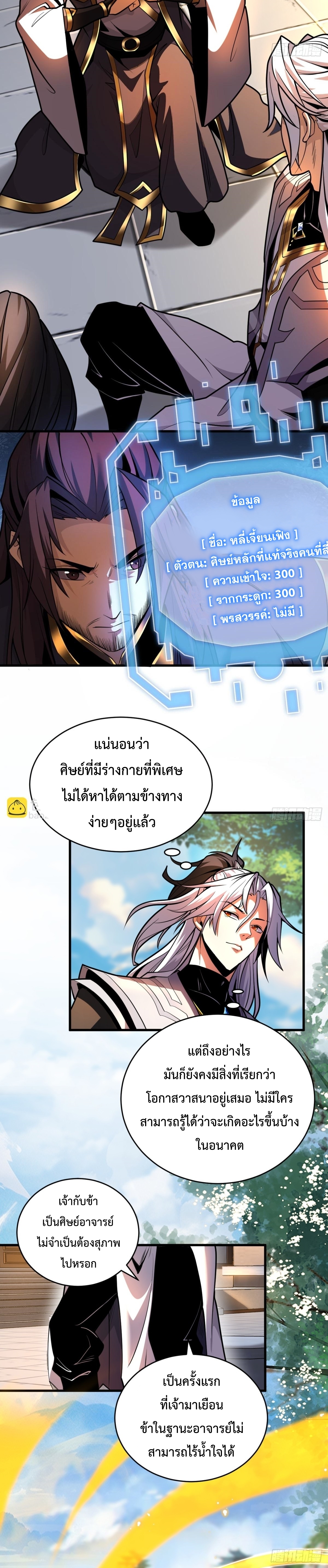 ข้าขอบ่มเพาะศิษย์แบบชิวๆ ก็แล้วกัน! (ชนจีน) ตอนที่ 74 หน้า 6