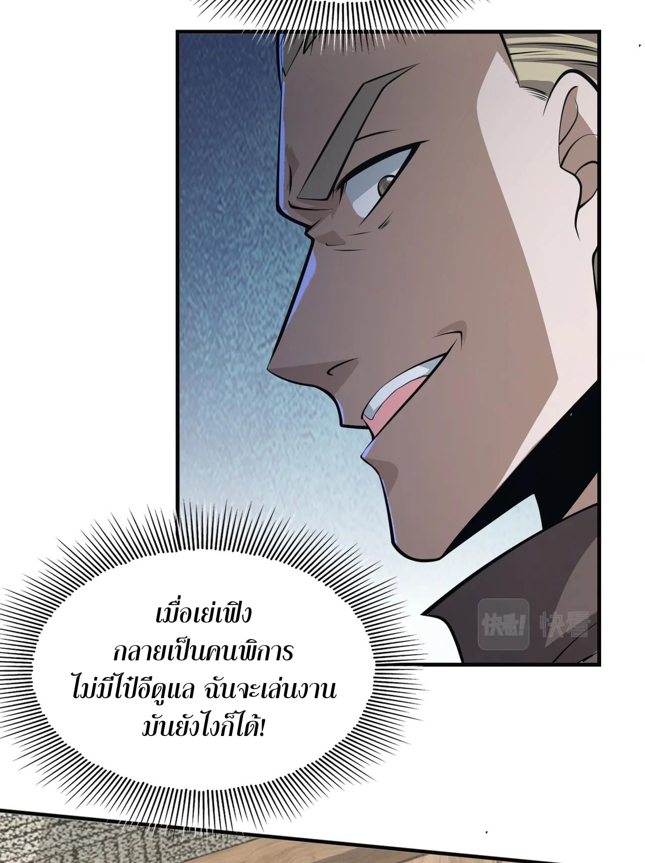 บุรุษผู้มาจากนรก ตอนที่ 4 หน้า 14