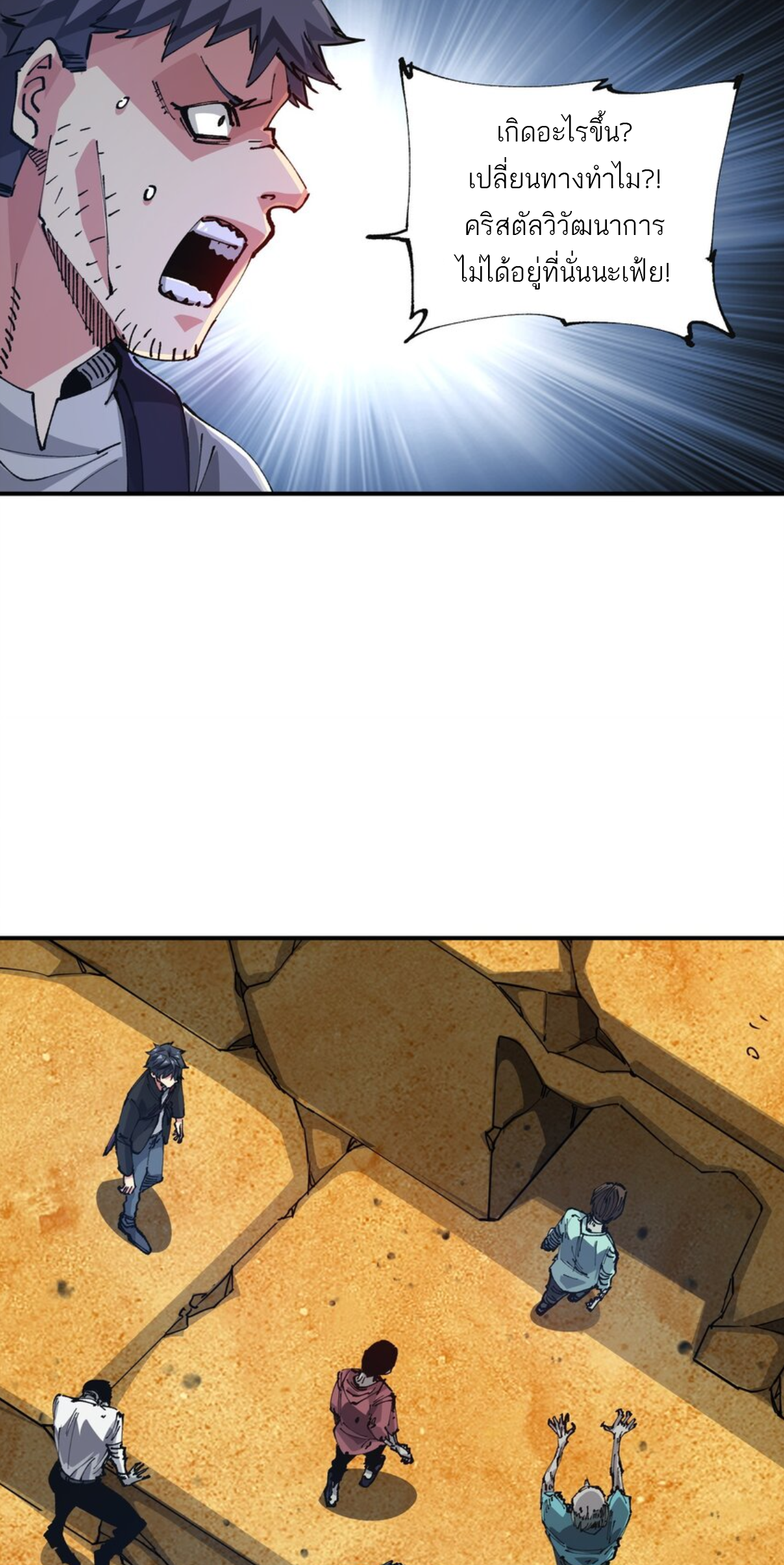 The Evolution ย้อนเวลากลับมาเพื่อกู้โลก ตอนที่ 22 หน้า 3