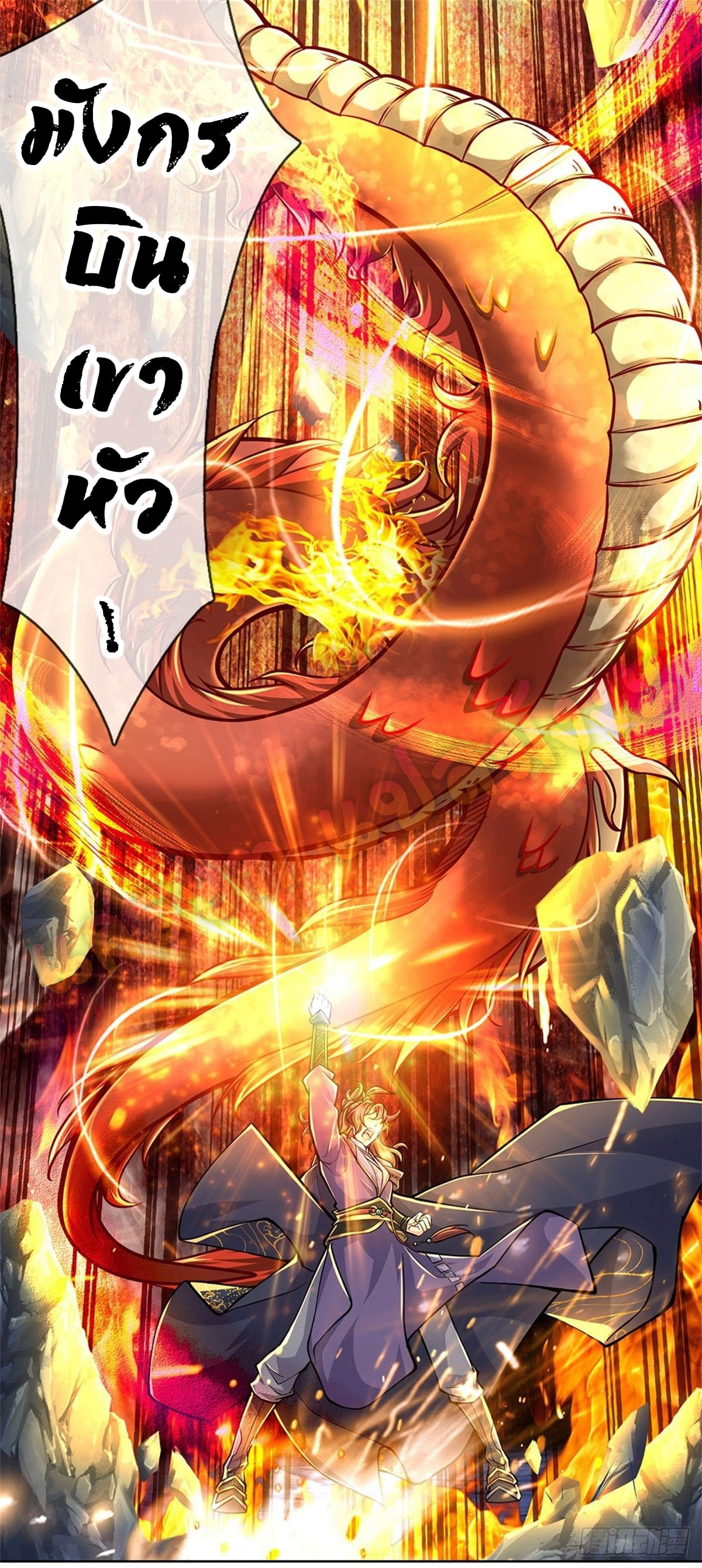 Way of Domination ตอนที่ 24 หน้า 17