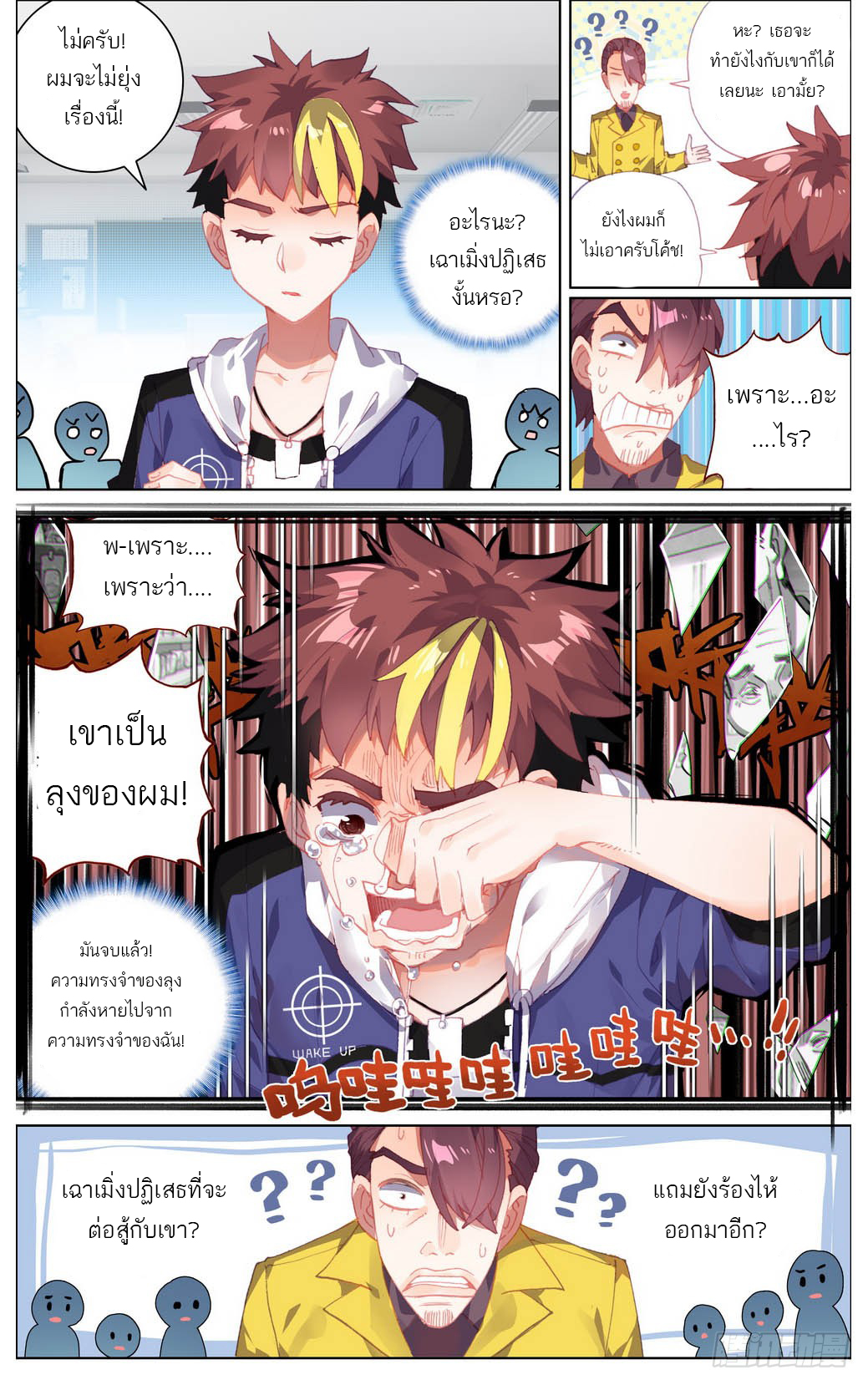 จักรพรรดิหวนคืน ตอนที่ 15 หน้า 4