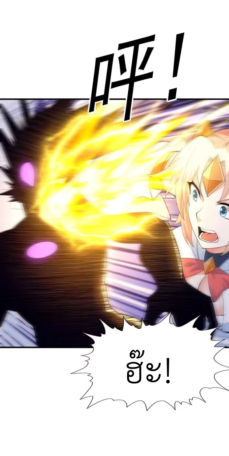 My Harem Is Entirely Female Demon Villains ตอนที่ 147 หน้า 3
