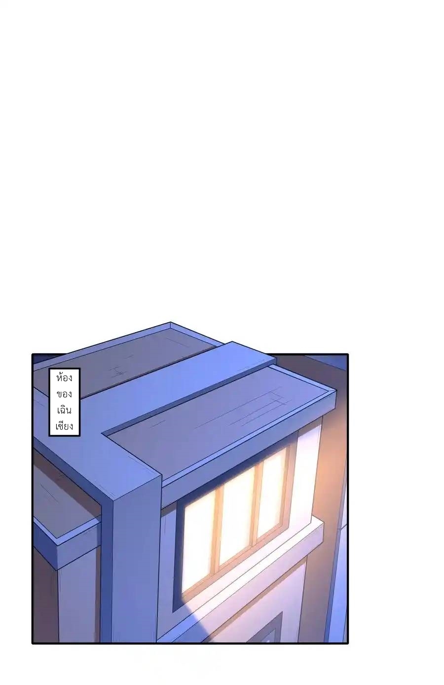 There Will Always Be Someone To Disturb My AFK Life ตอนที่ 14 หน้า 53