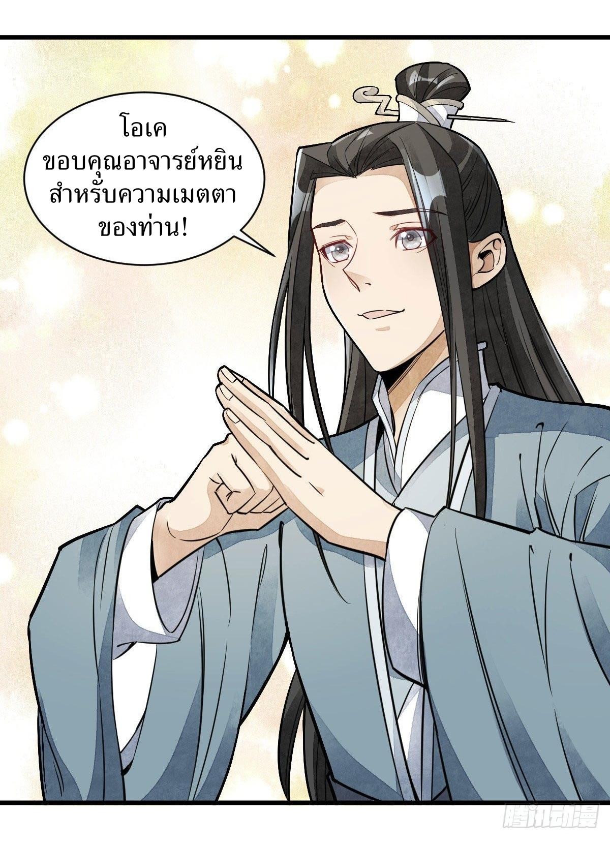 Lan Ke Qi Yuan ตอนที่ 28 หน้า 25