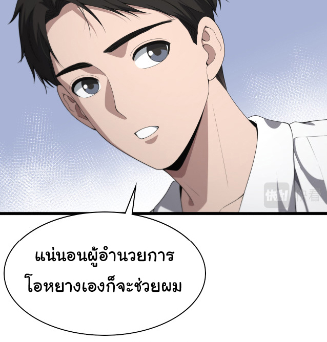 สุดยอดระบบของหมอหลิงหรัน ตอนที่ 233 หน้า 23