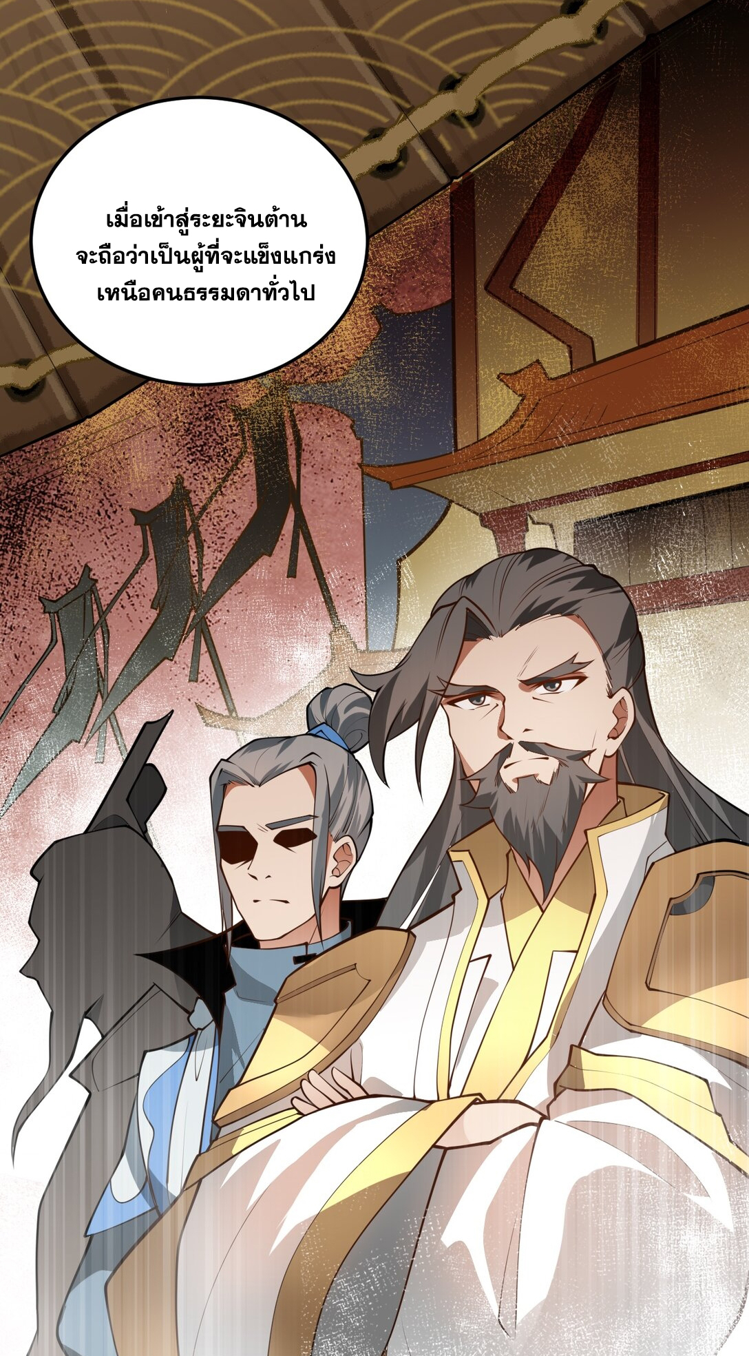 ด้วยโลกแห่งการฝึกตน เหล่าเซียนจึงอยู่ยงคงกระพันในใต้หล้า ตอนที่ 5 หน้า 9