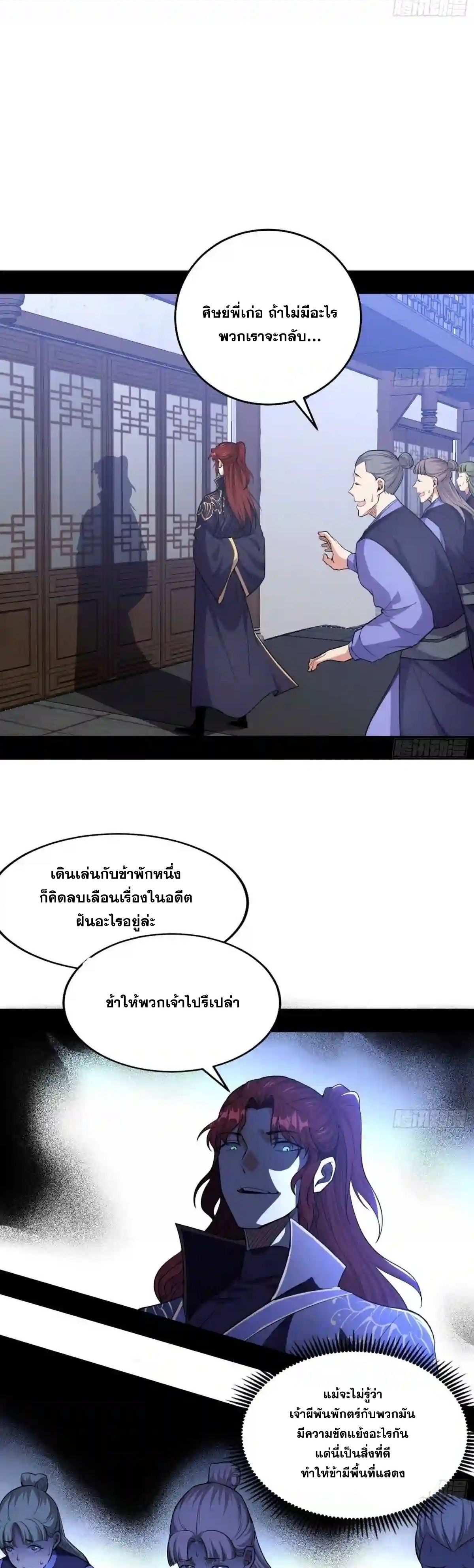 I'm an Evil God ข้าคือจักรพรรดิปีศาจ ตอนที่ 209 หน้า 7