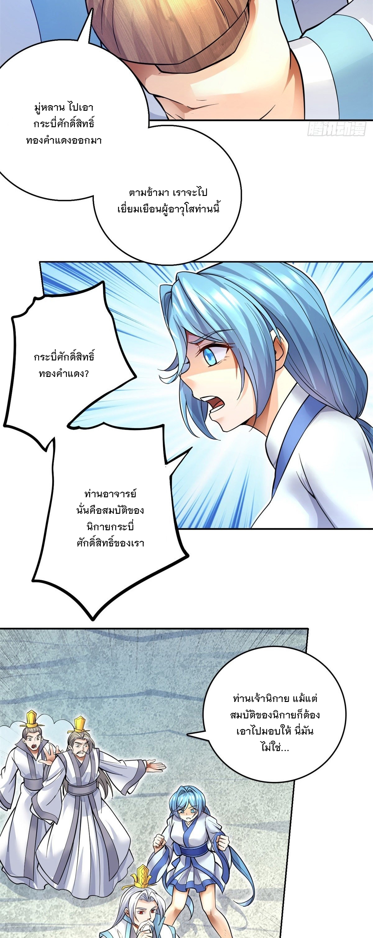 ด้วยเขตแดนกระบี่ ข้าสามารถเป็นเซียนกระบี่ได้ ตอนที่ 10 หน้า 5