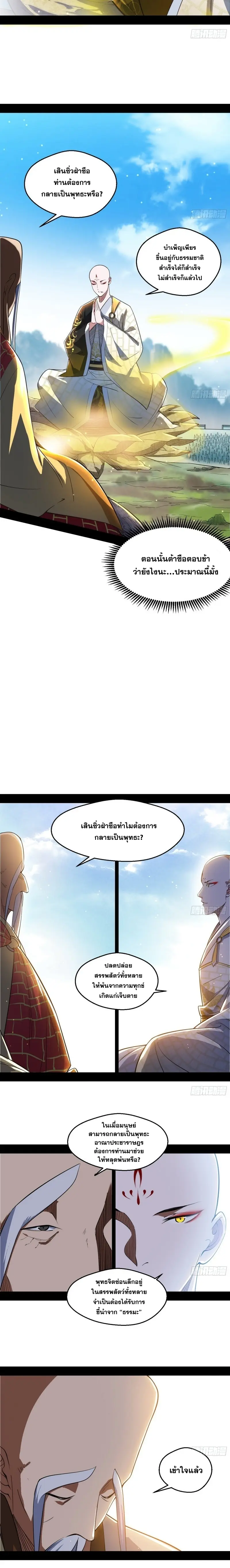 I'm an Evil God ข้าคือจักรพรรดิปีศาจ ตอนที่ 116 หน้า 18
