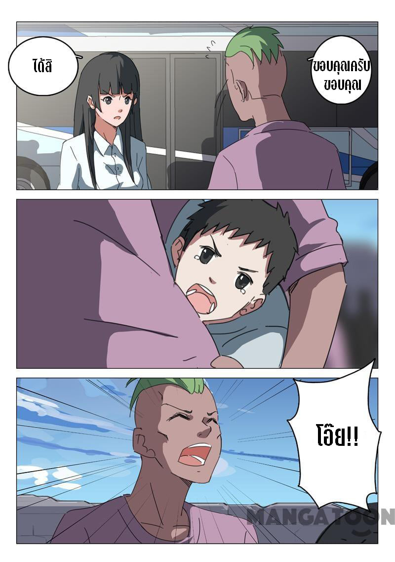 chromosome 47 โครโมโซมที่ 47 ตอนที่ 61 หน้า 8