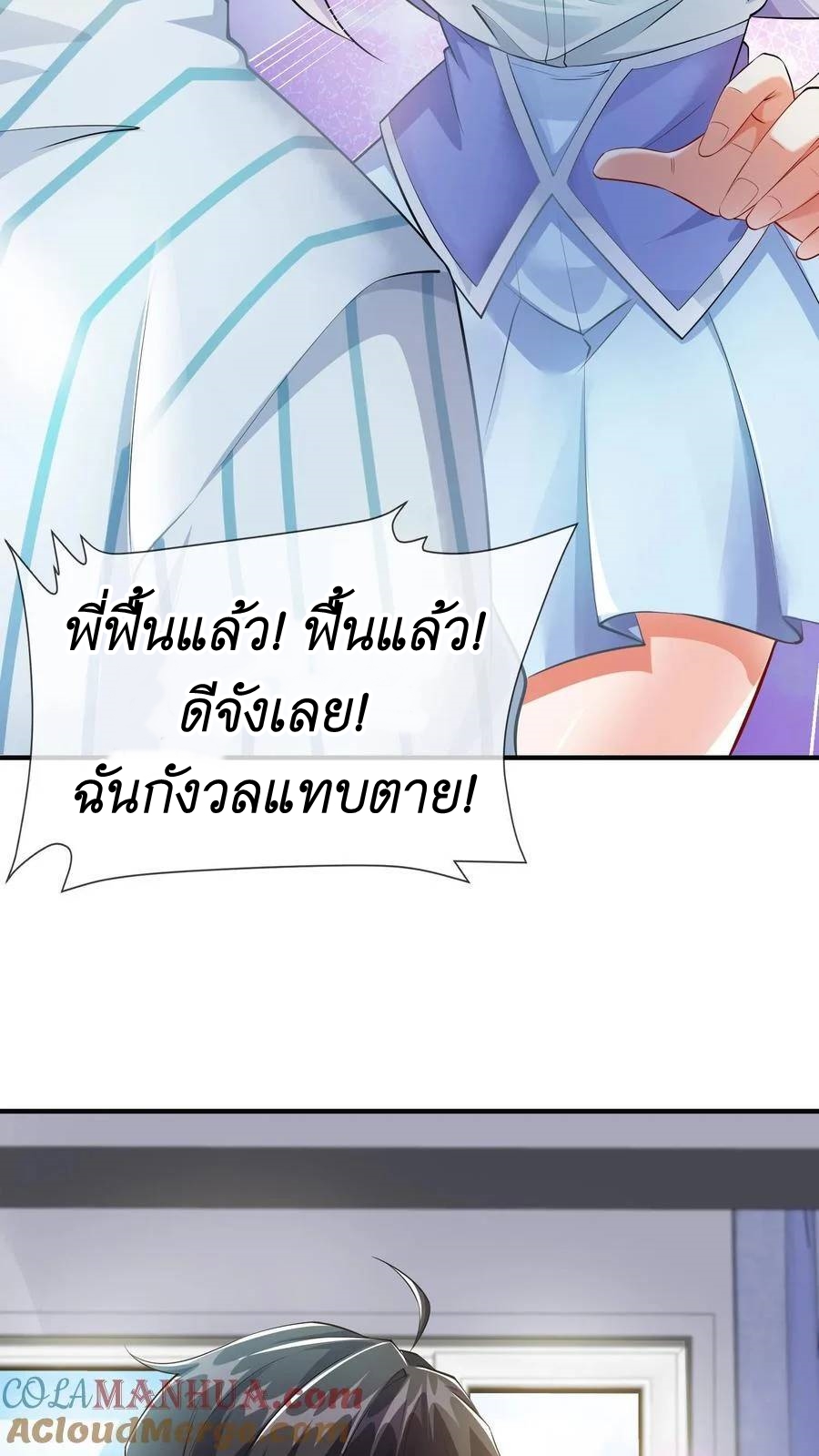 I Accidentally Became Invincible While Studying With My Sister ตอนที่ 5 หน้า 3