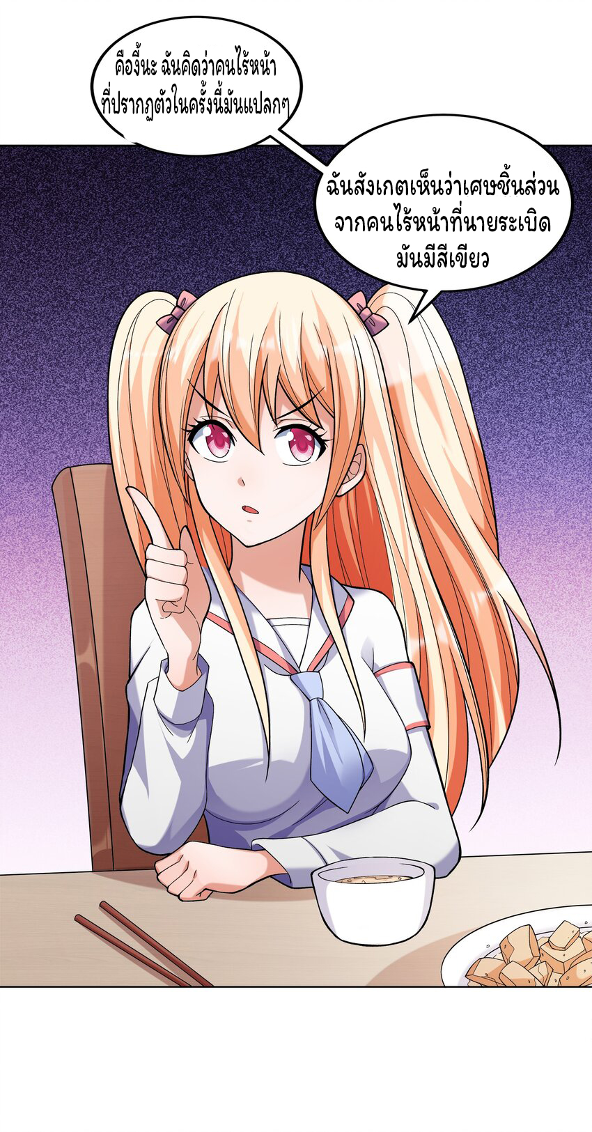 ยุคสมัยแห่งเทพ:โลกกลายเป็นเกมออนไลน์ Age of the Gods : The World Becomes an Online Game(ชนจีนแล้ว) ตอนที่ 6 หน้า 65