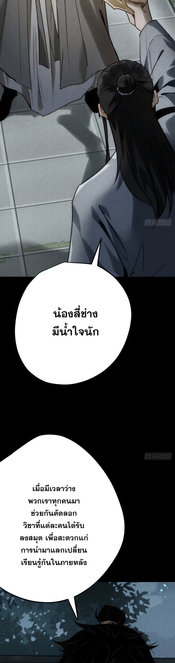 ตระกูลเซียนแห่งกระจกลึกลับ ตอนที่ 9 หน้า 85