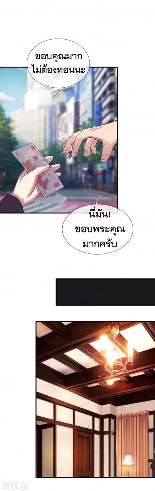 สุดยอดปรมาจารย์มีด ตอนที่ 18 หน้า 2