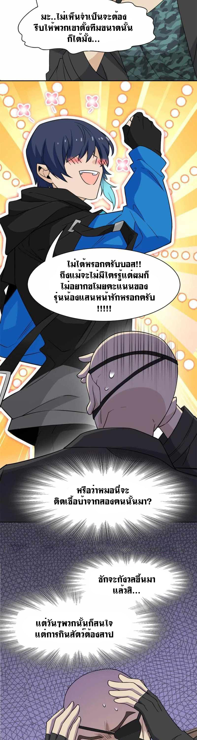 ระบบคนบ้าสุดแกร่ง ตอนที่ 84 หน้า 7