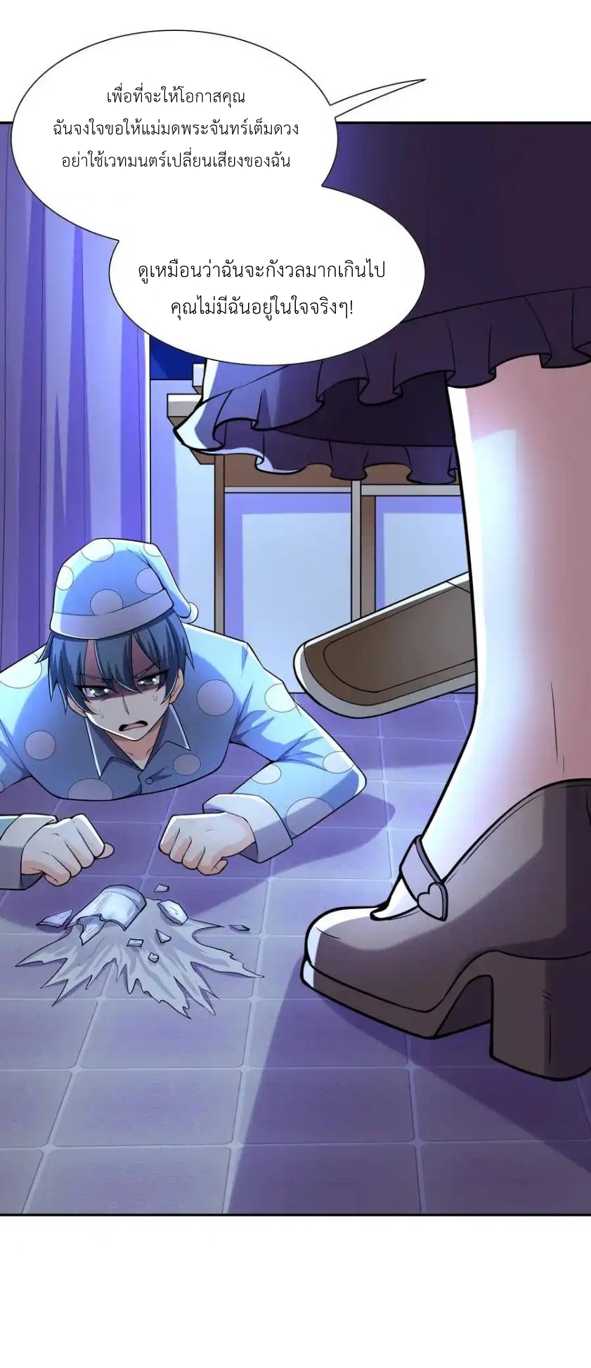 My Harem Is Entirely Female Demon Villains ตอนที่ 25 หน้า 21