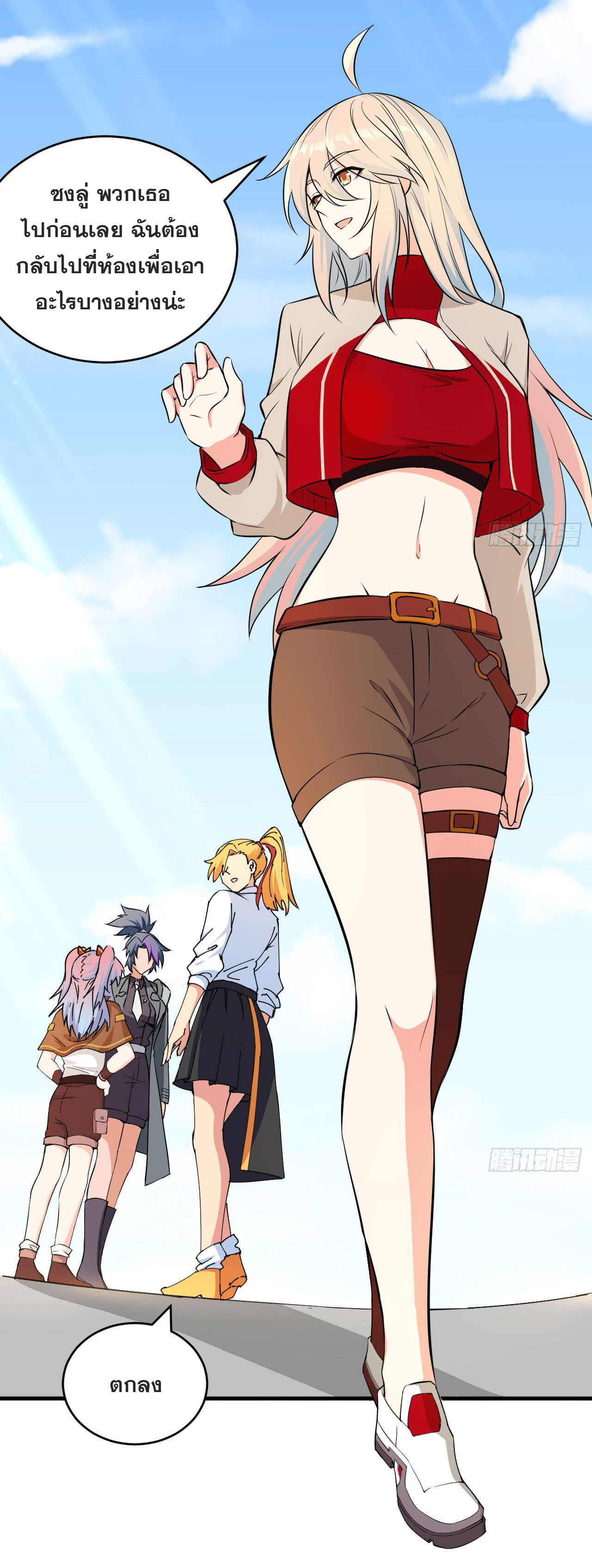 Magician from The Future ตอนที่ 10 หน้า 34