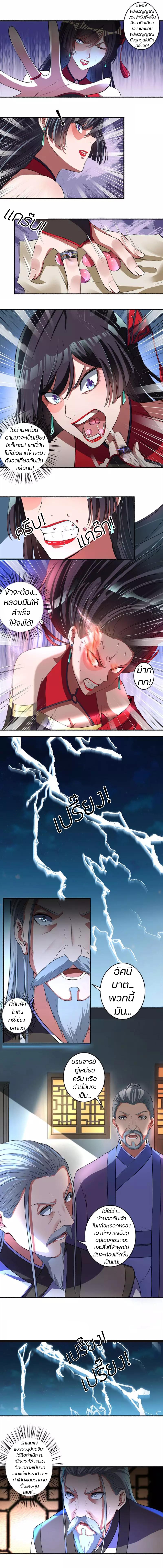 สตรีเเกร่ง"ไร้เทียมทาน" ตอนที่ 27 หน้า 3
