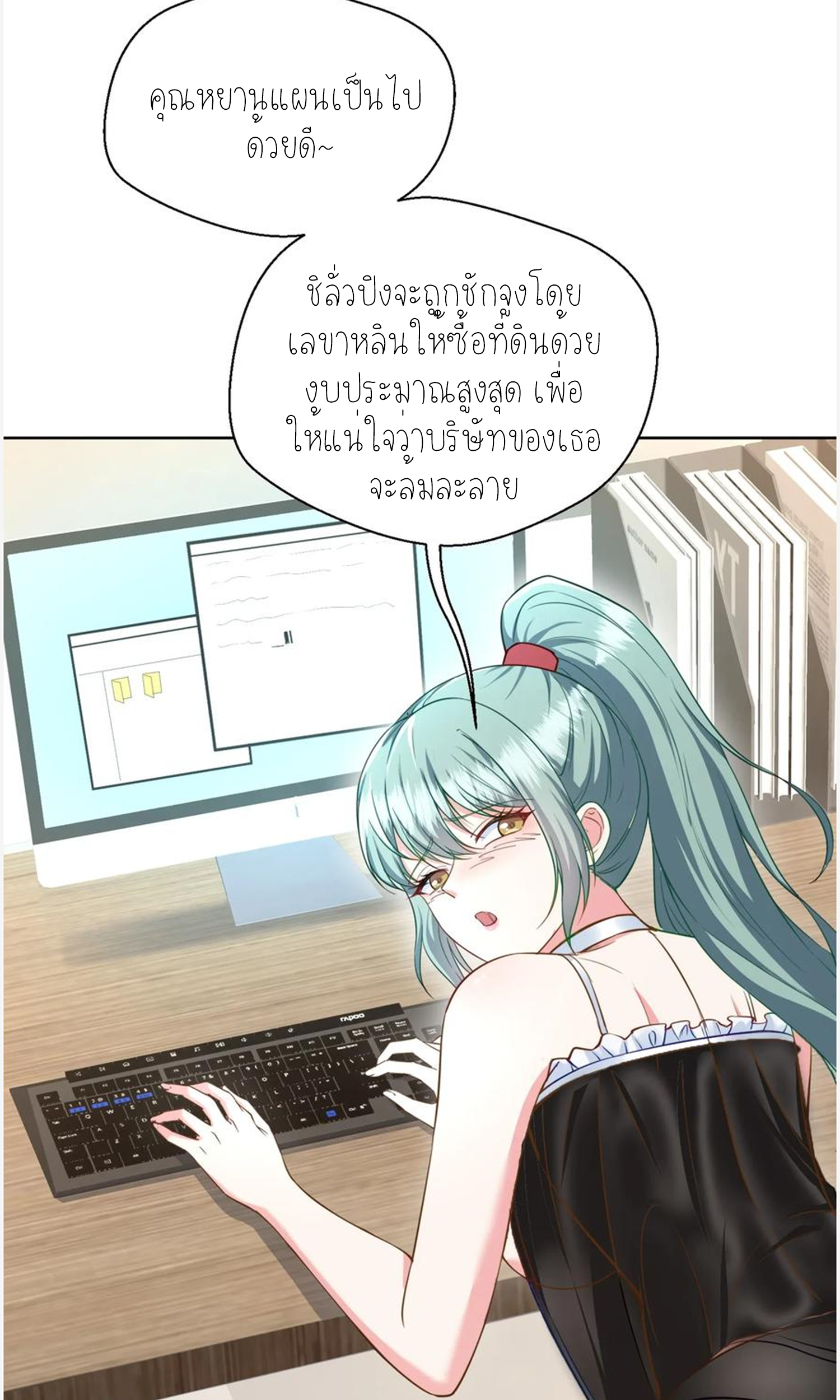 ผมไปเกาะสาวสวยกิน, แต่ตอนนี้ฉันเป็นคนร่ำรวยแล้ว~ ตอนที่ 107 หน้า 3