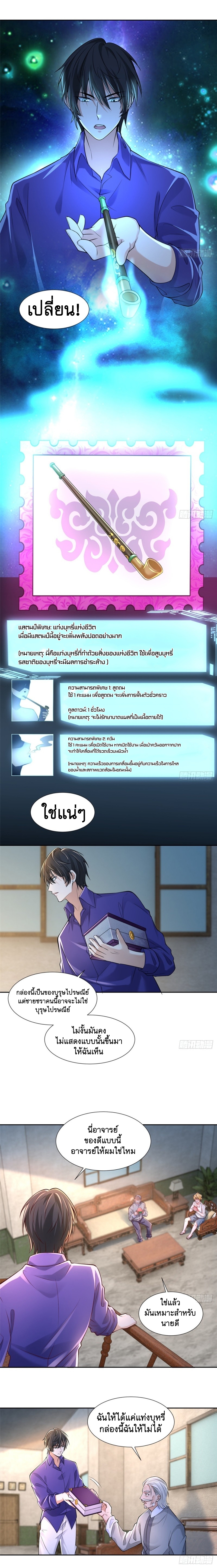 บุรุษไปรษณีย์ไม่จำกัด ตอนที่ 187 หน้า 5
