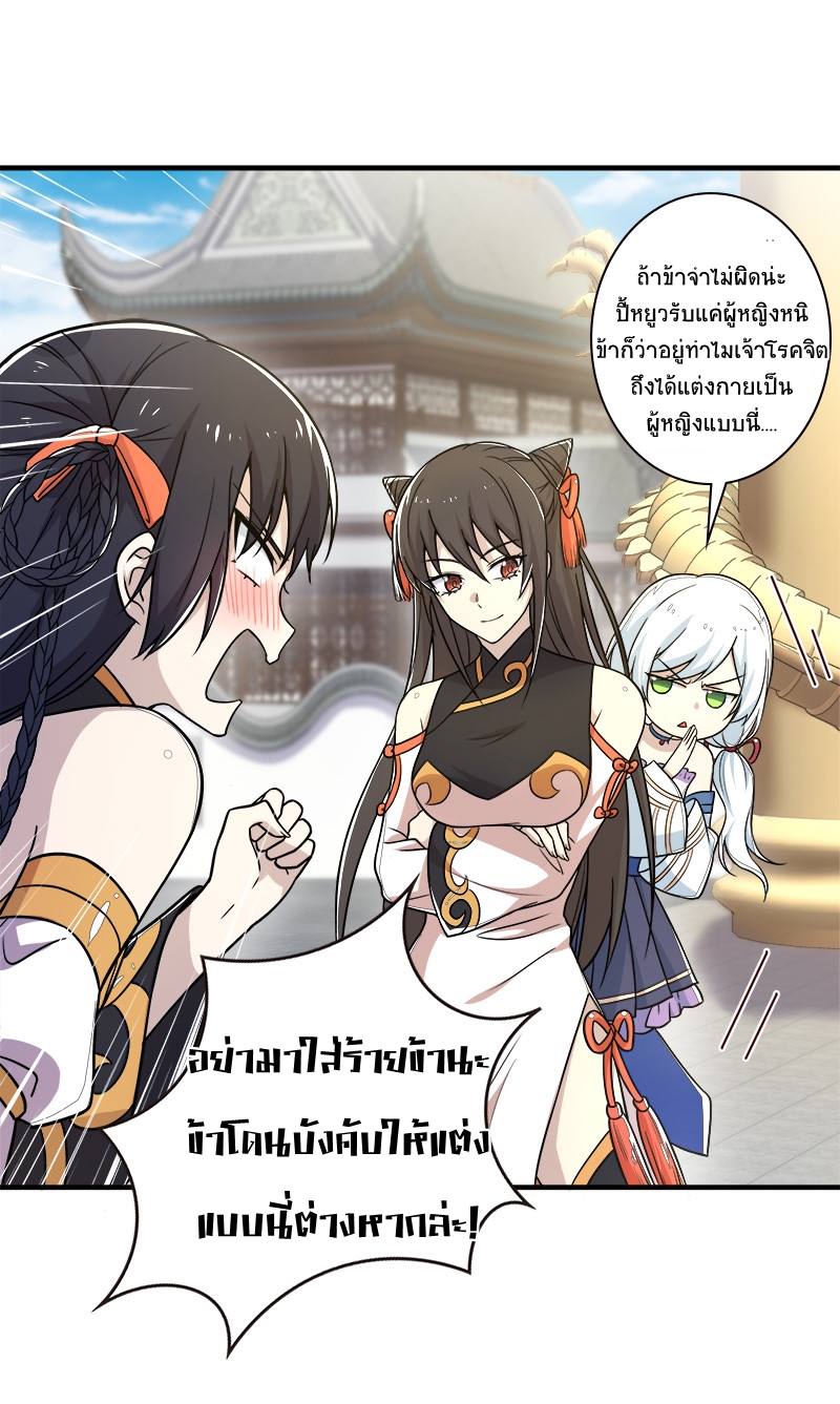 ชีวิตอันสันโดษของจักพรรดิ์หลินเกอ ตอนที่ 8 หน้า 40