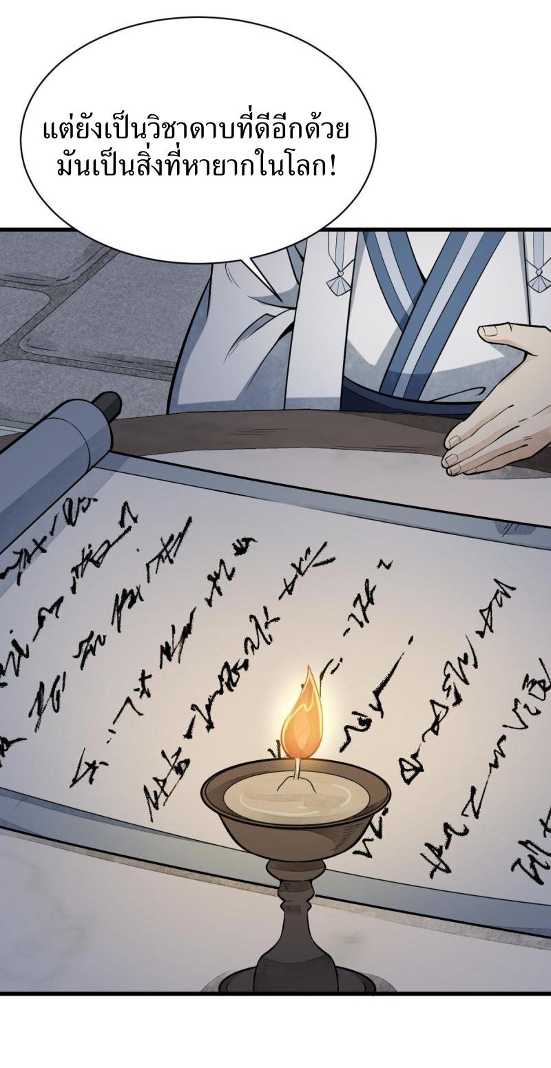 Lan Ke Qi Yuan ตอนที่ 177 หน้า 30