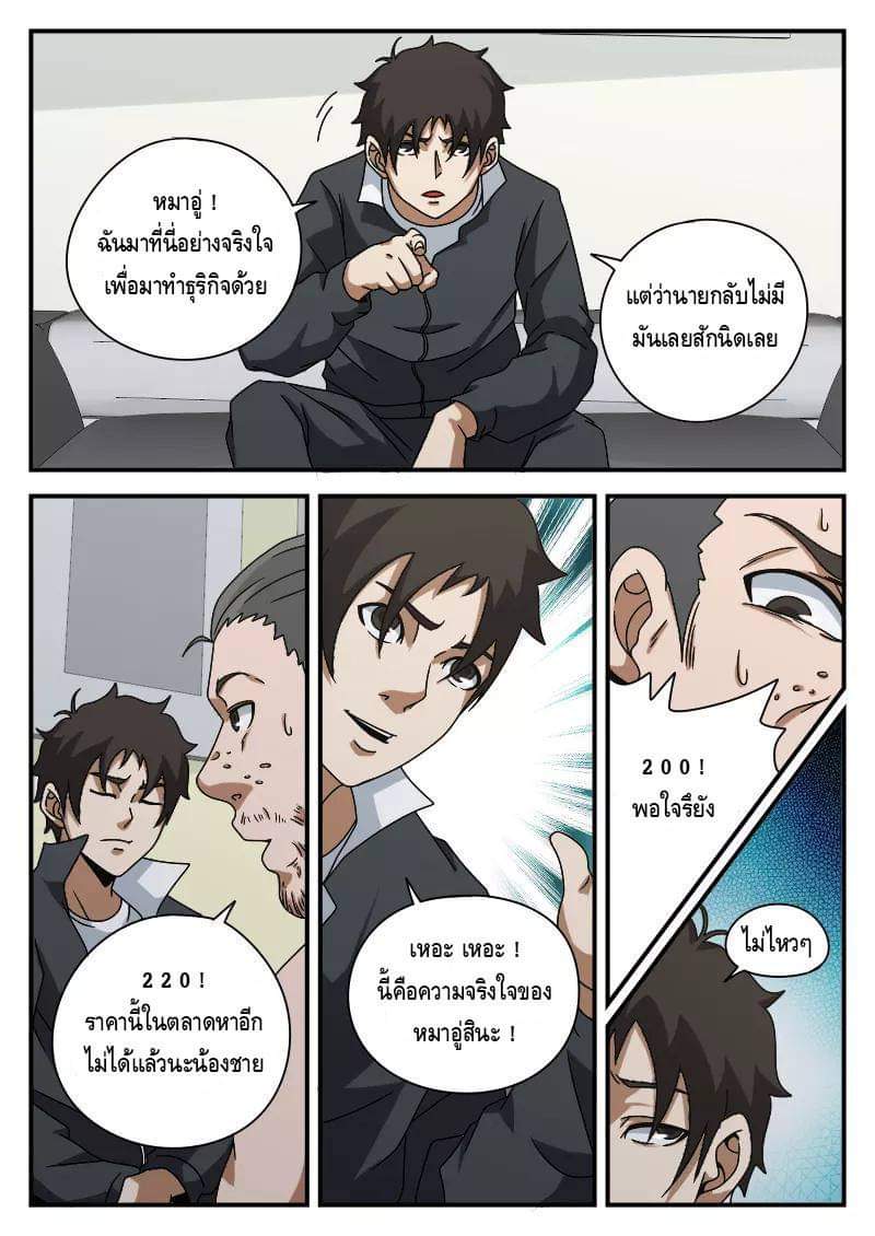 Xie wen dong ตอนที่ 26 หน้า 27