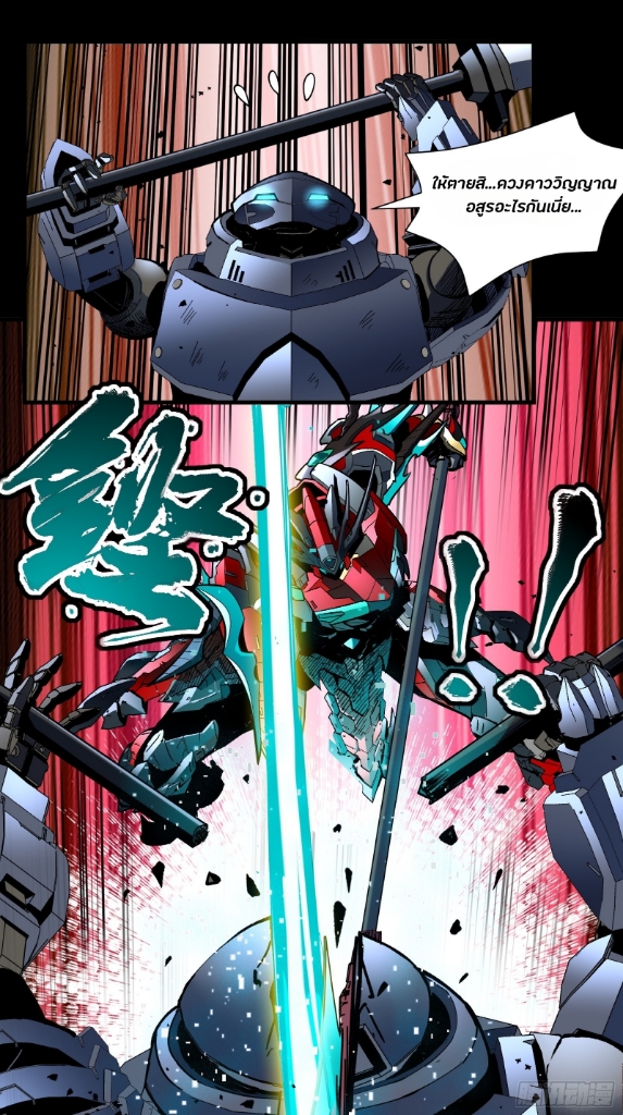 Legend of Star Genera ชนจีน ตอนที่ 49 หน้า 14