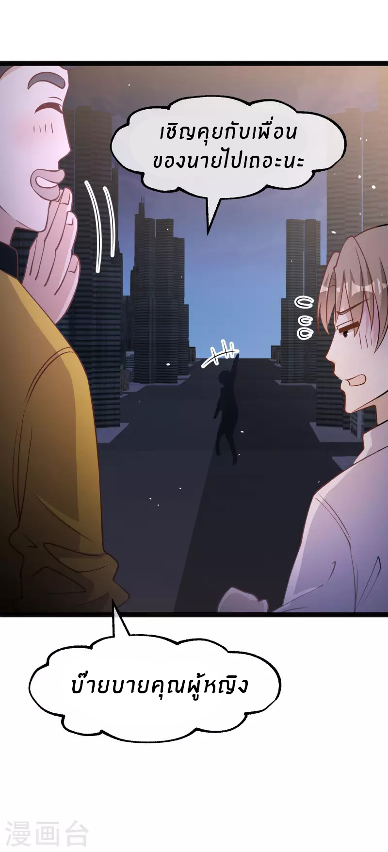 God Fisherman ตอนที่ 174 หน้า 6