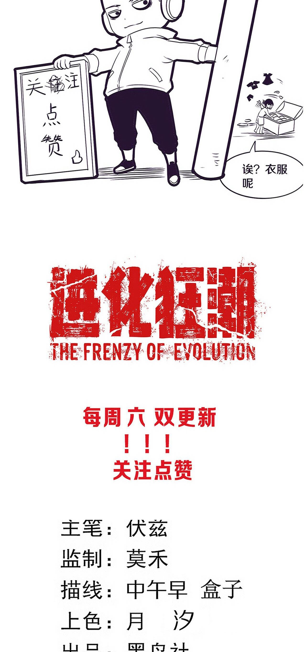 The Frenzy Of Evolution ตอนที่ 86 หน้า 48