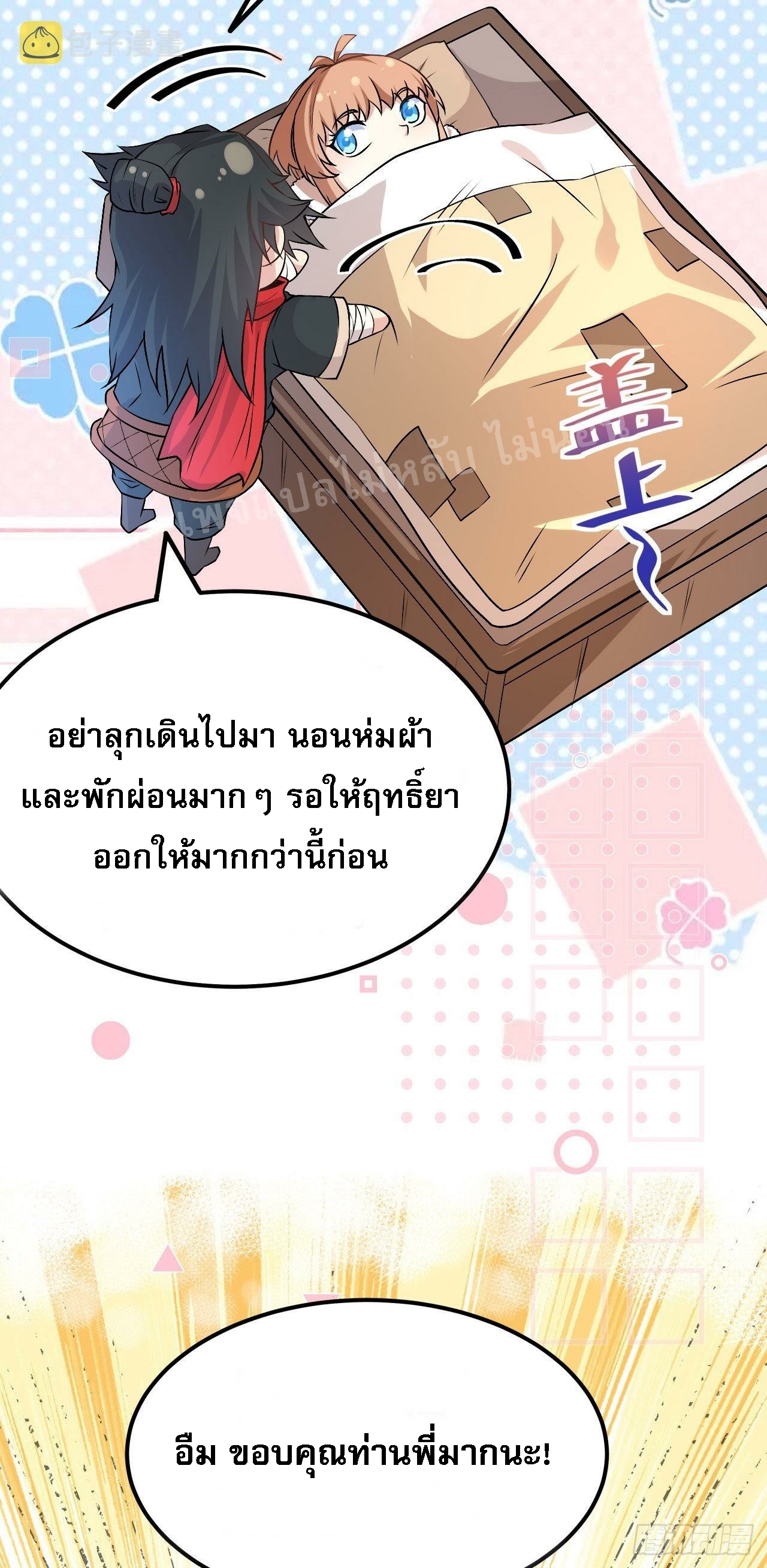 ข้าคือเทพเจ้าแห่งสงคราม ตอนที่ 4 หน้า 21