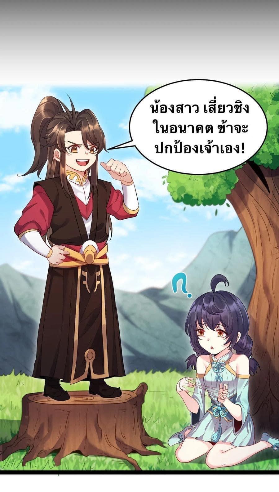 เทพวายร้ายกลับชาติมาเกิดใหม่ ตอนที่ 6 หน้า 13