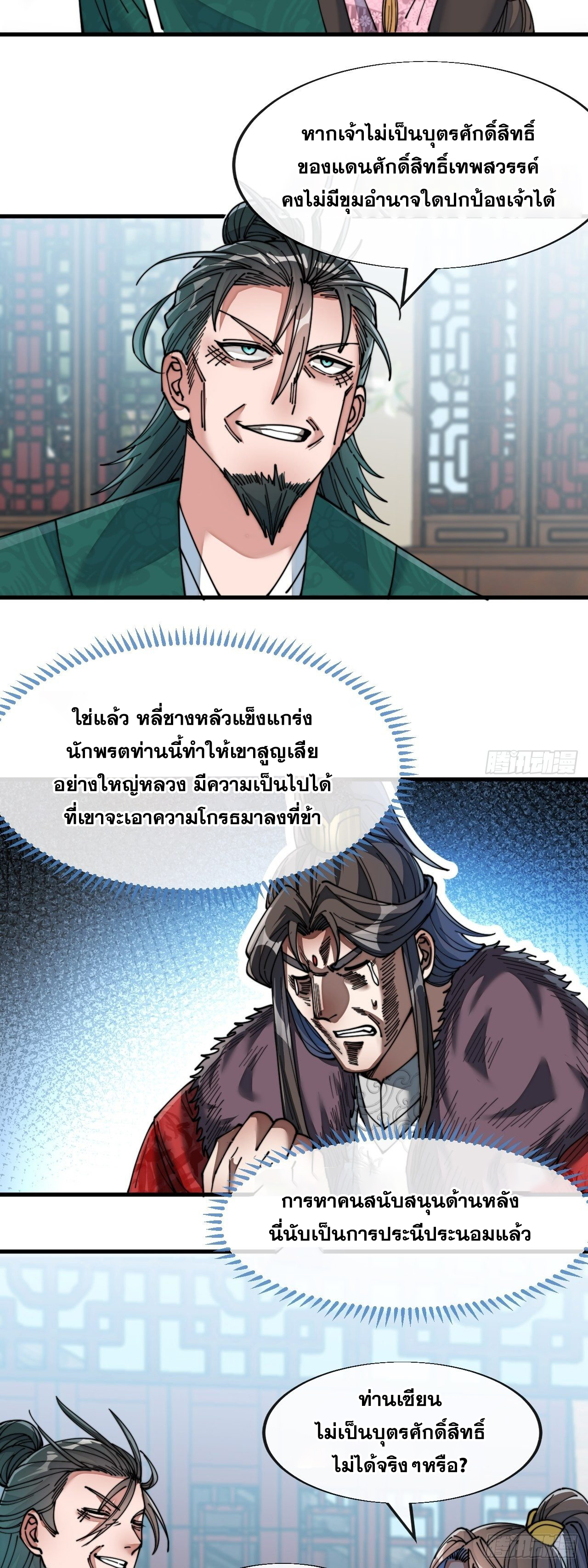 บุรุษที่มีโชค คงไม่ใช่ข้าแล้วแหละ ตอนที่ 53 หน้า 33