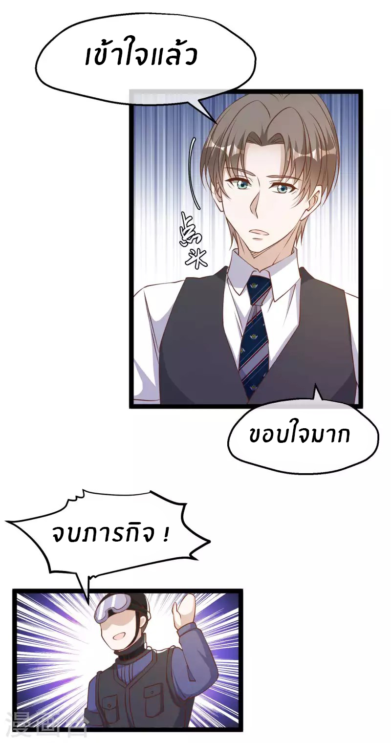 God Fisherman ตอนที่ 228 หน้า 20