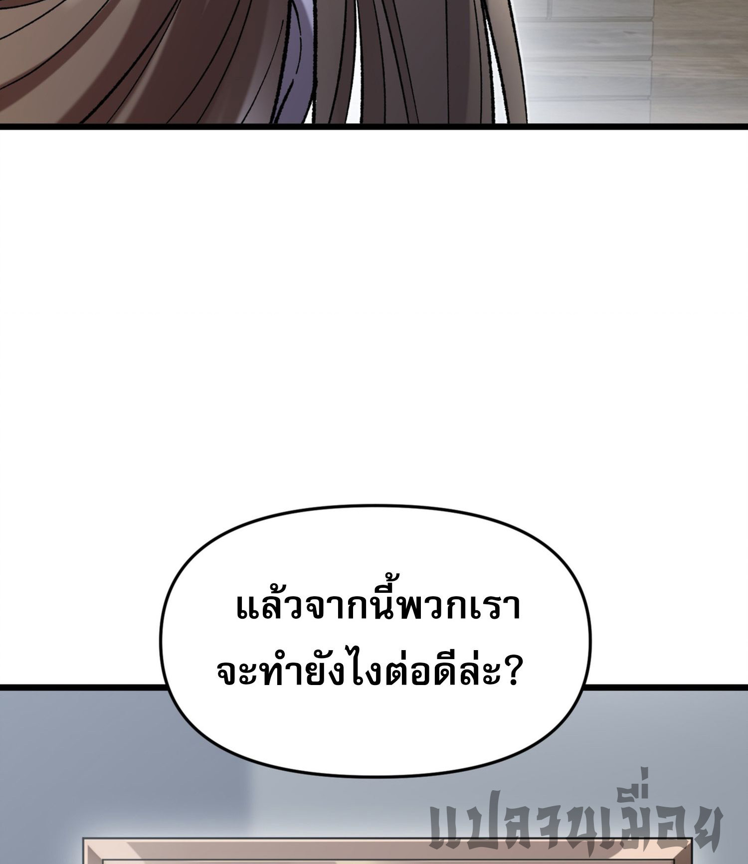 การ์ดของฉันไร้เทียมทาน ตอนที่ 6 หน้า 48