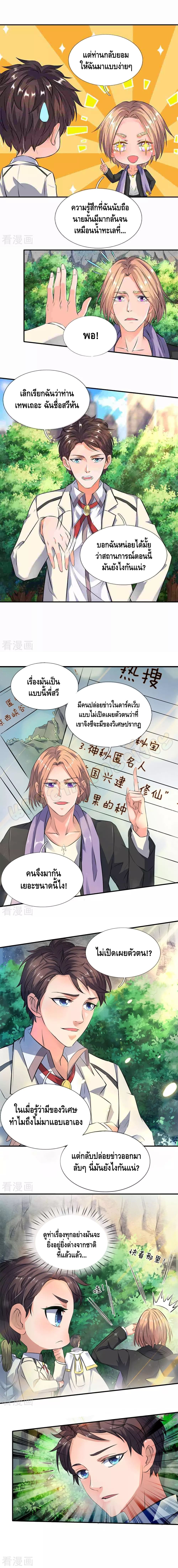 Eternal god King ตอนที่ 11 หน้า 4