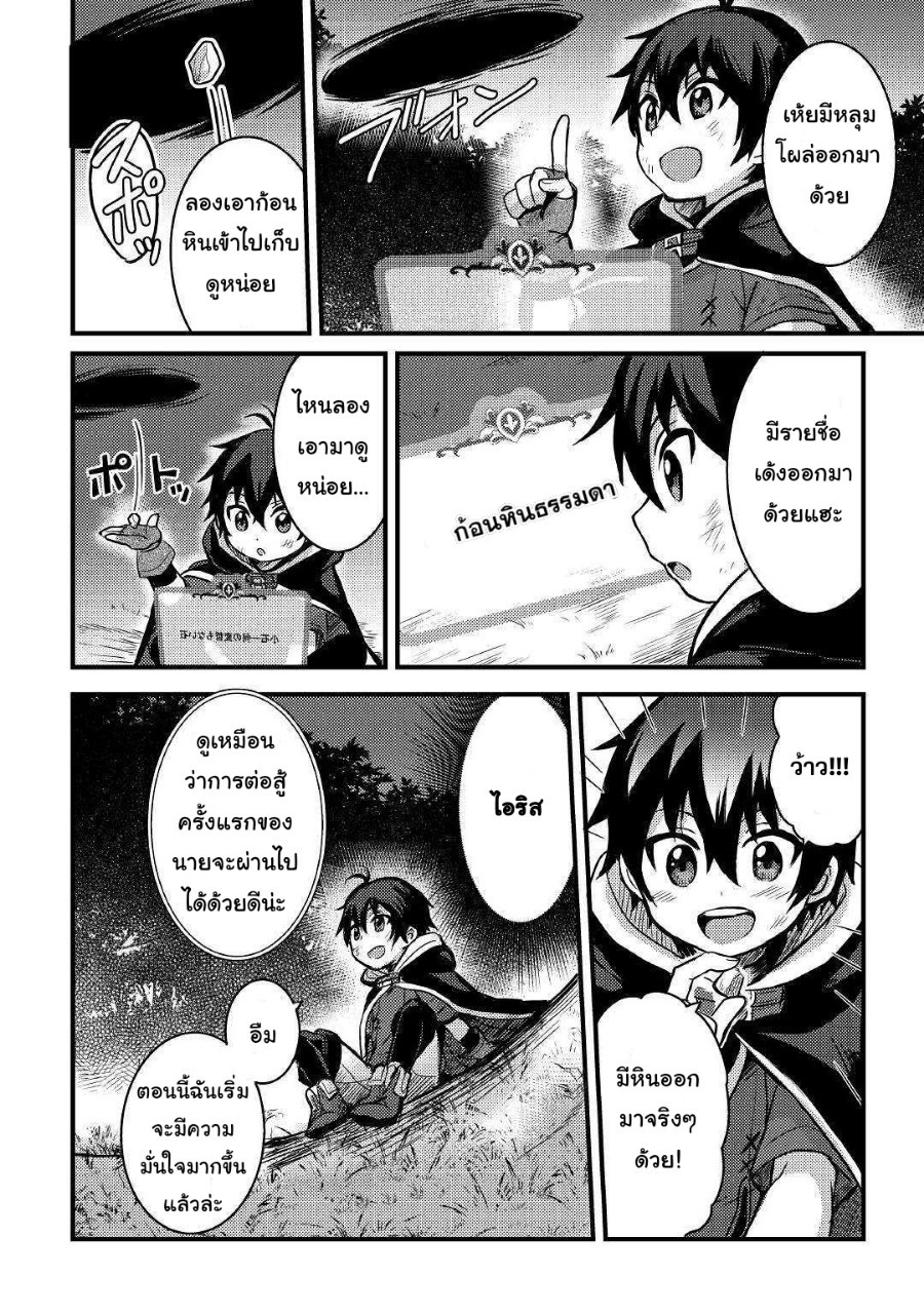 people Made Fun of Me for Being Jobless but Its Not Bad at All ตอนที่ 9 หน้า 9