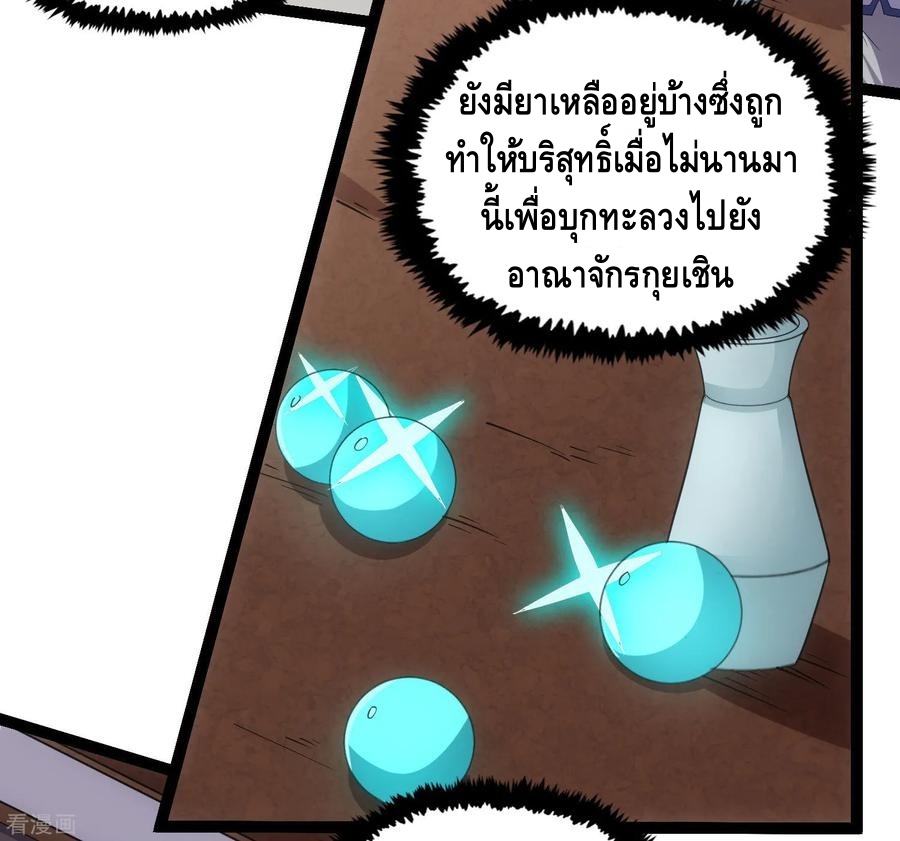 เหยียบย่ำแม่น้ำอมตะ ตอนที่ 65 หน้า 10