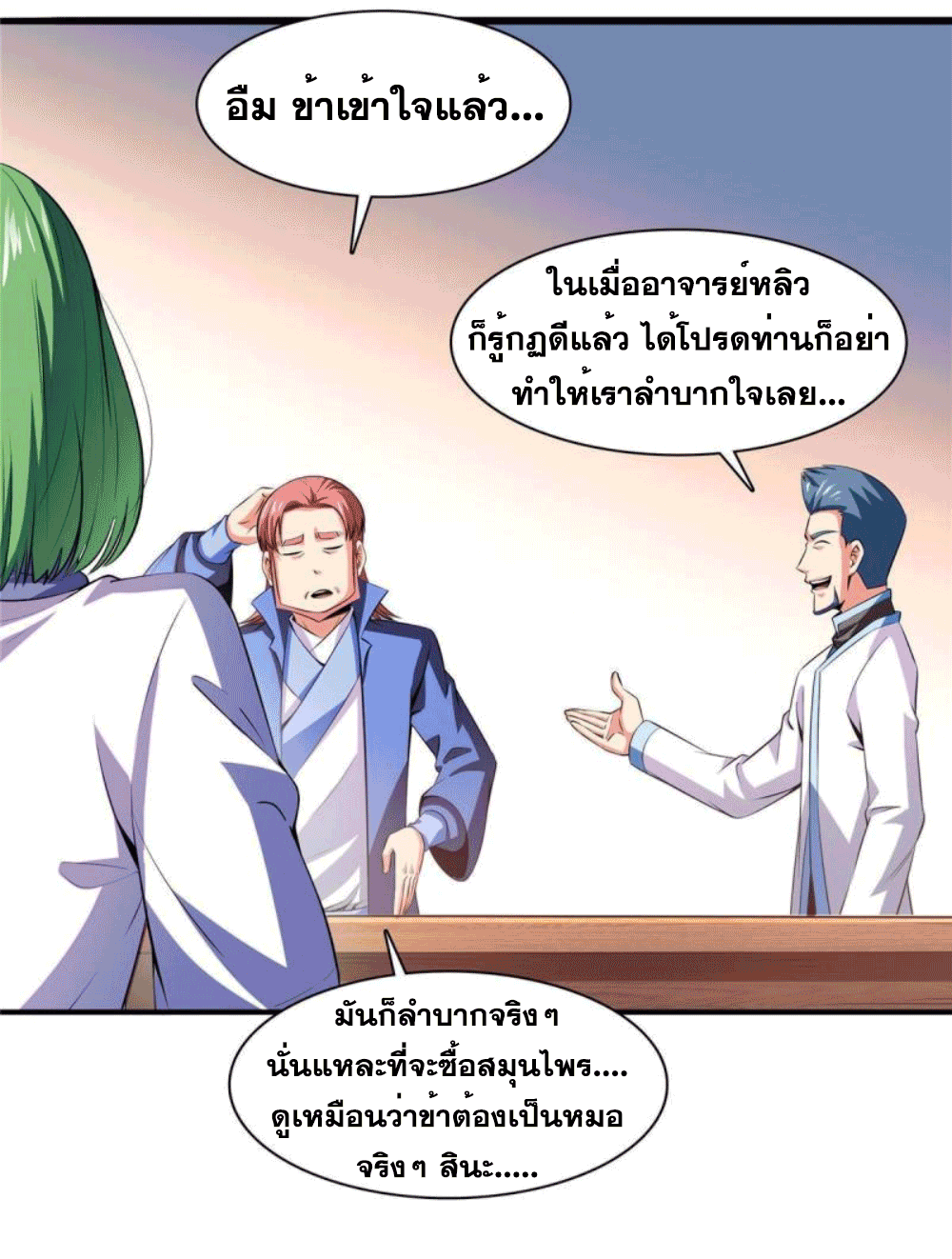 Library Of Heaven's Path ตอนที่ 183 หน้า 9