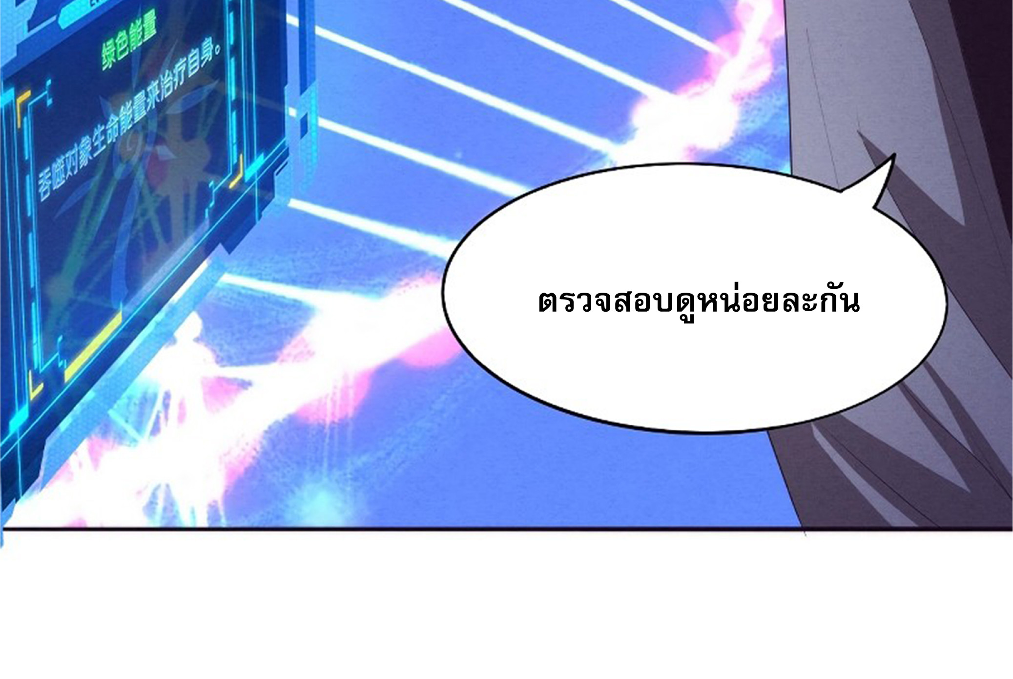 The Frenzy Of Evolution ตอนที่ 21 หน้า 74