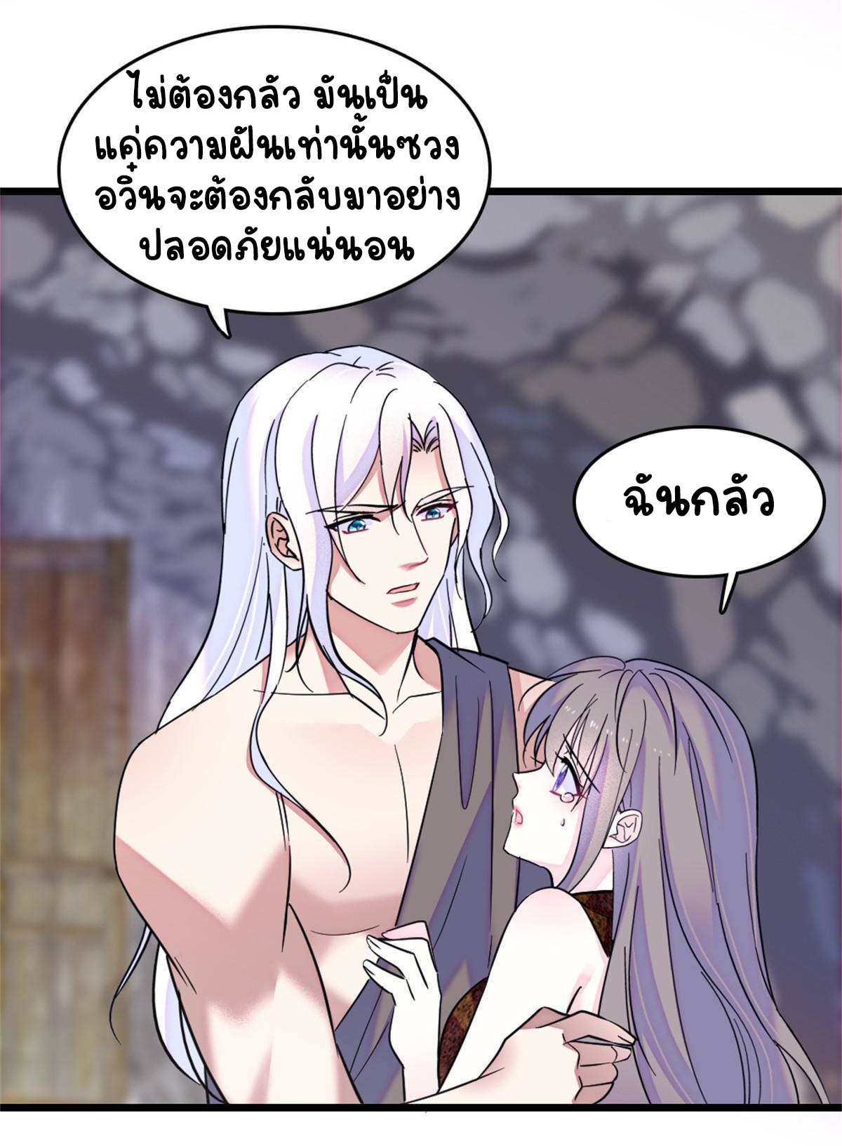 Romance In The Beast World ตอนที่ 59 หน้า 45