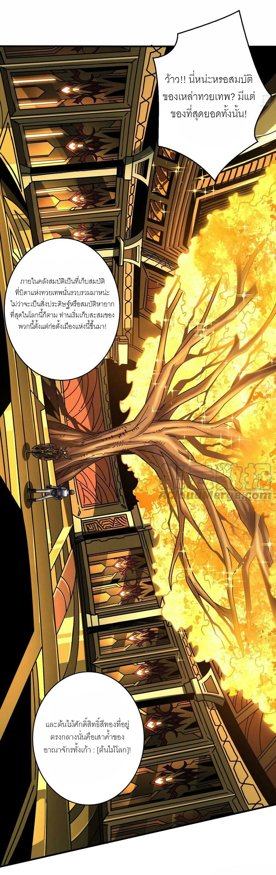 (ชนจีน) IT STARTS WITH A KINGPIN ACCOUNT - จุติจอมราชัน ตอนที่ 283 หน้า 22