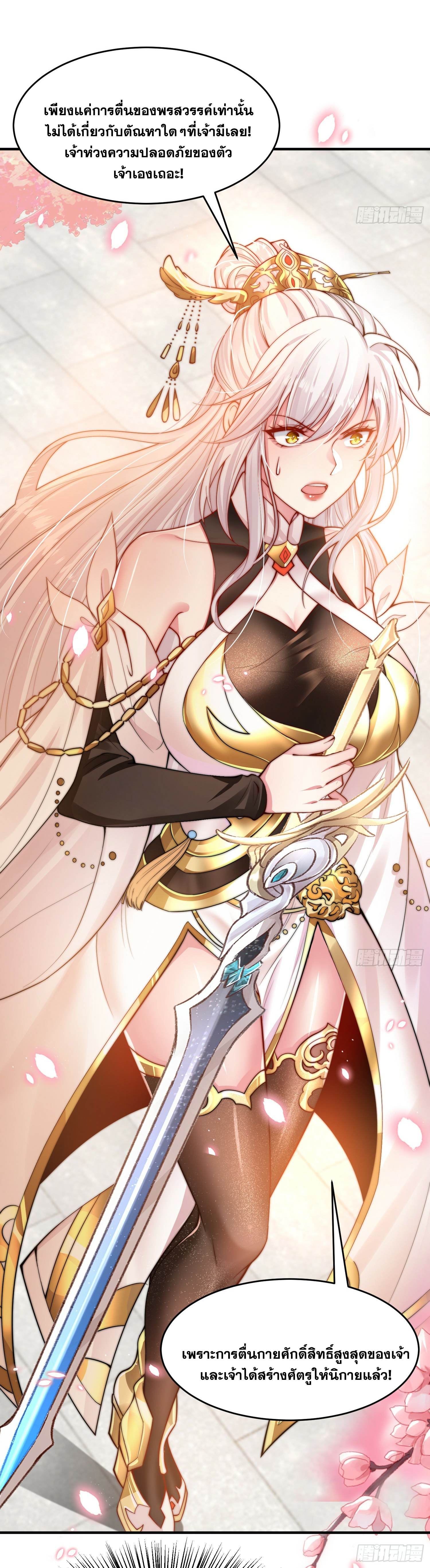 พิชิตใจท่านอาจารย์หญิงผู้งดงาม (ทันจีน) ตอนที่ 1 หน้า 91