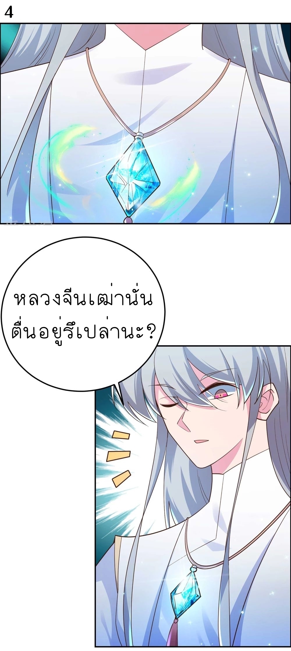 Above All Gods เทพยุทธเหนือเทวะ ตอนที่ 121 หน้า 5