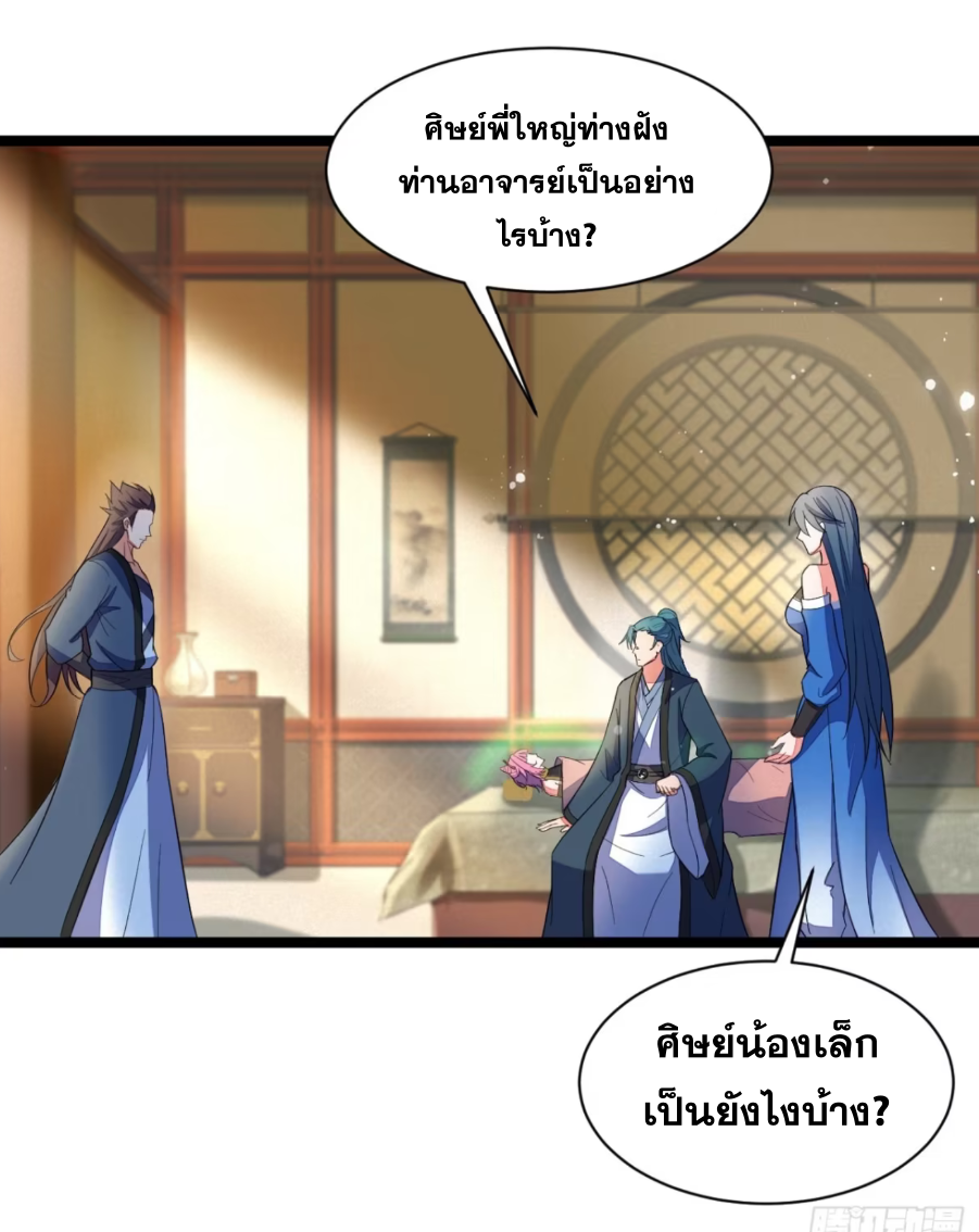 ภรรยาของข้าคือคนสำคัญแห่งสวรรค์ ตอนที่ 14 หน้า 8