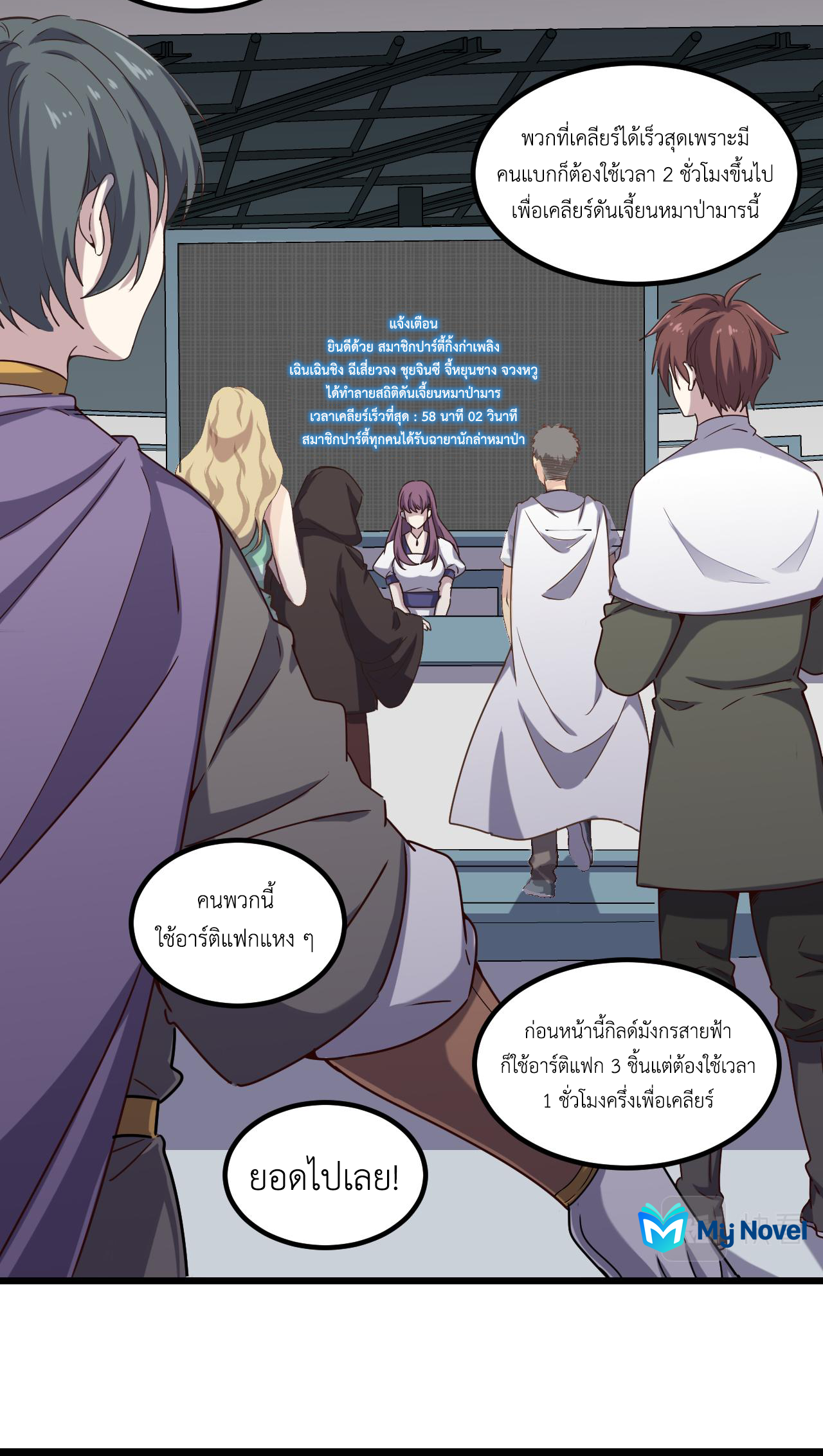 เกมบุกโลก ตอนที่ 13 หน้า 21