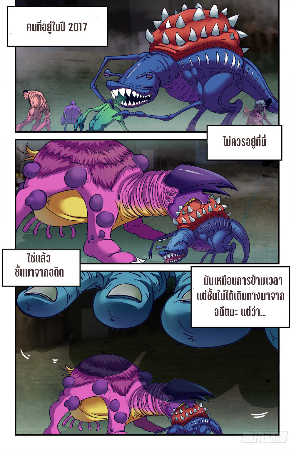 I Have a Mansion in the Post-apocalyptic World ตอนที่ 2 หน้า 13